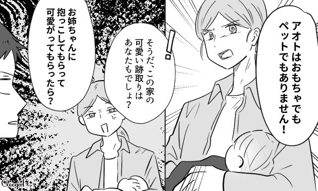 息子を独占したがる独身義姉に嫌味で反撃！ 自分の姉を庇う夫もついでに懲らしめた話
