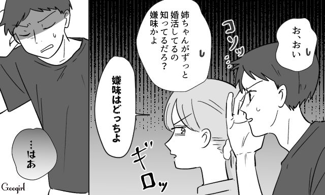 息子を独占したがる独身義姉に嫌味で反撃！ 自分の姉を庇う夫もついでに懲らしめた話