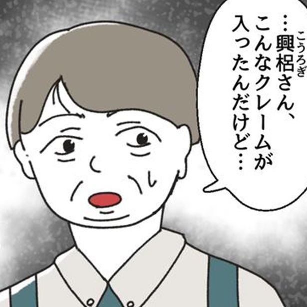 「カスハラをする、あなたは誰？」 画像提供：ミントさん