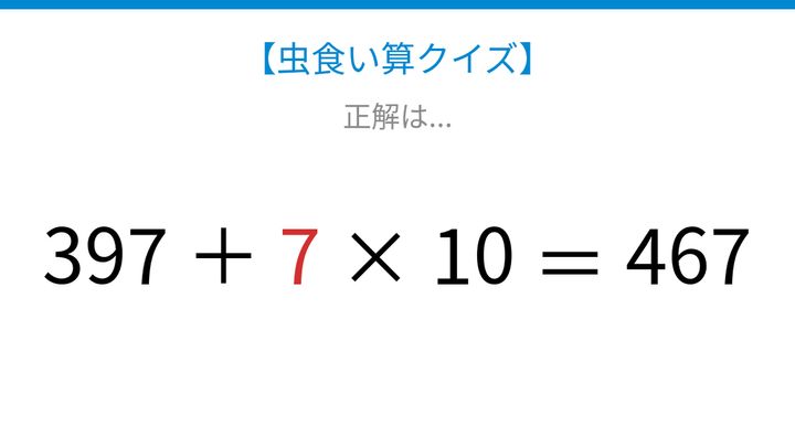 【虫食い算クイズ】□に入る数字は？論理で解ける！の解答画像
