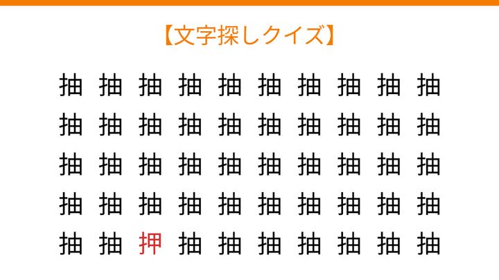 【文字探しクイズ】何秒で見つかる？の解答画像