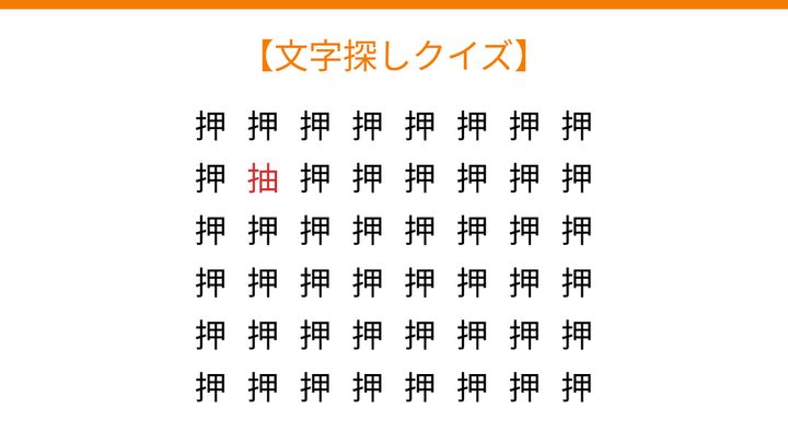 【文字探しクイズ】何秒で見つかる？の解答画像