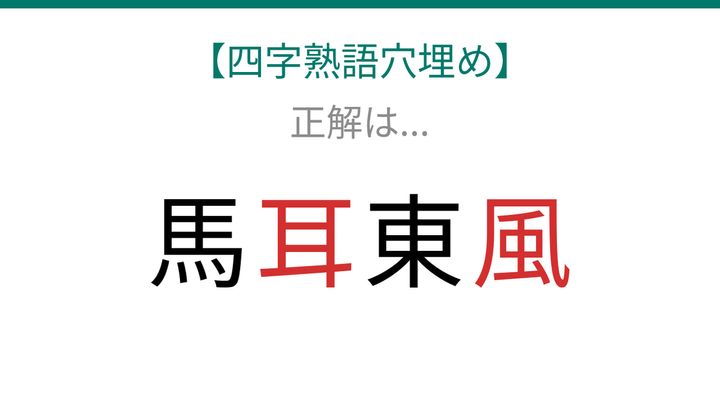 【四字熟語穴埋め】知ってたら語彙力上級者！□に何が入る？これ完成できる？の解答画像