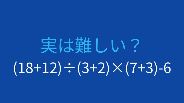 【計算クイズ】括弧が3つ！計算順序をマスターできる？の問題画像