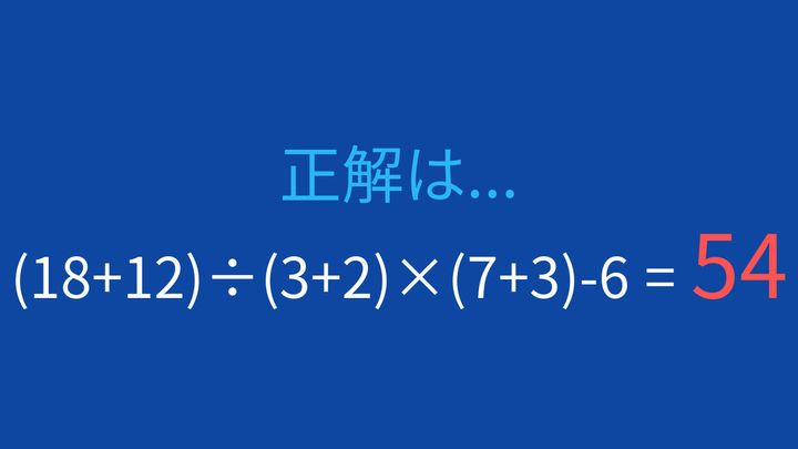 【計算クイズ】括弧が3つ！計算順序をマスターできる？の解答画像