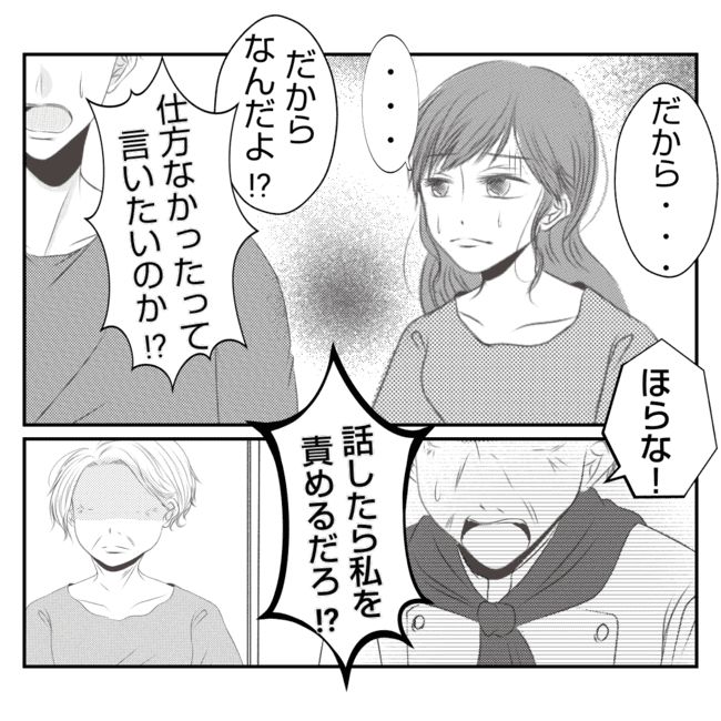 何もしない出戻り義姉がしんどい！！33-15