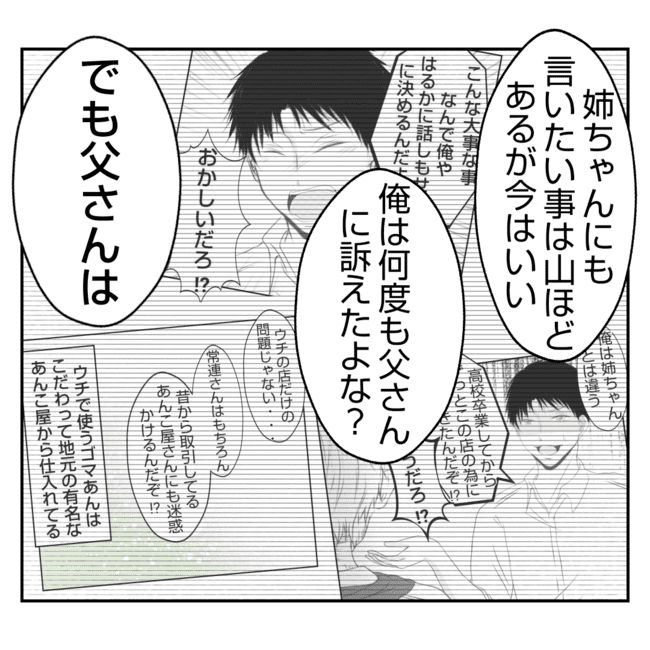 何もしない出戻り義姉がしんどい！！33-5