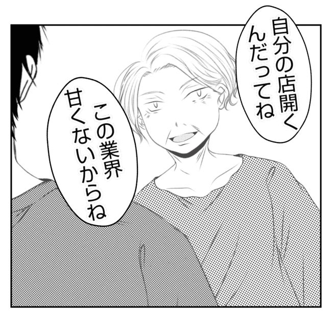 何もしない出戻り義姉がしんどい！！33-23