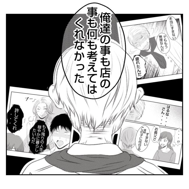 何もしない出戻り義姉がしんどい！！33-6
