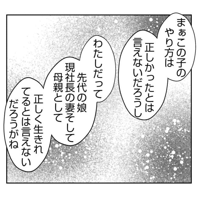 何もしない出戻り義姉がしんどい！！33-30