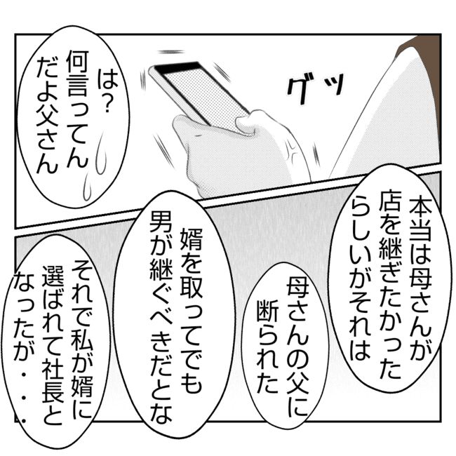 何もしない出戻り義姉がしんどい！！33-12