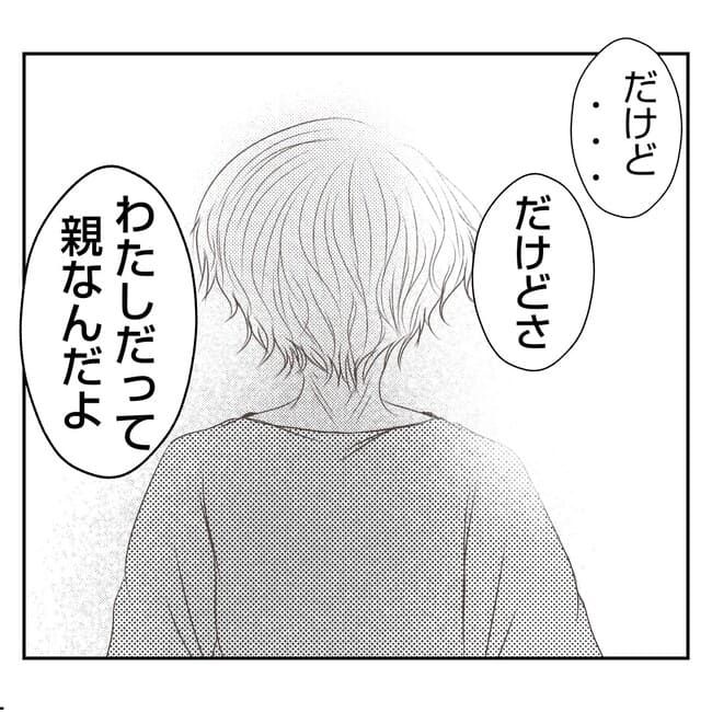何もしない出戻り義姉がしんどい！！33-31