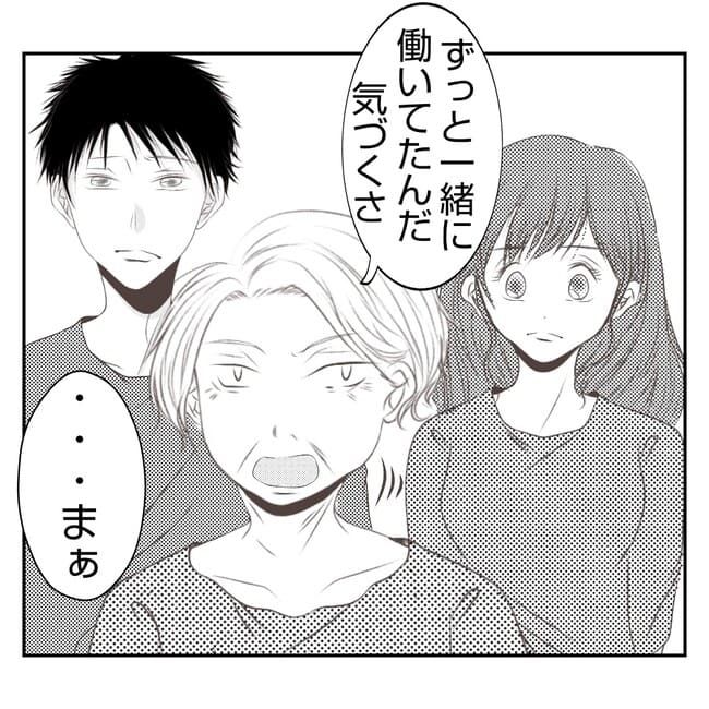 何もしない出戻り義姉がしんどい！！33-27