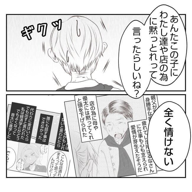 何もしない出戻り義姉がしんどい！！33-29