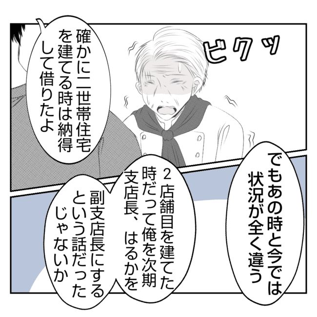 何もしない出戻り義姉がしんどい！！33-4