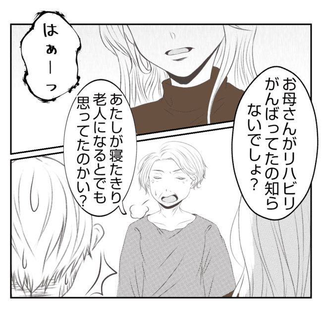 何もしない出戻り義姉がしんどい！！33-20