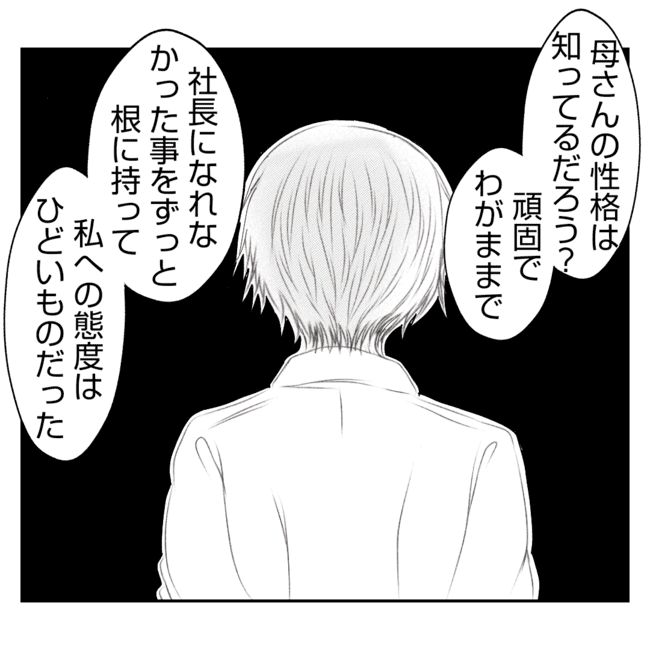 何もしない出戻り義姉がしんどい！！33-13