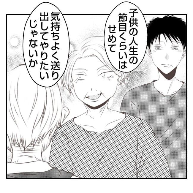 何もしない出戻り義姉がしんどい！！33-32