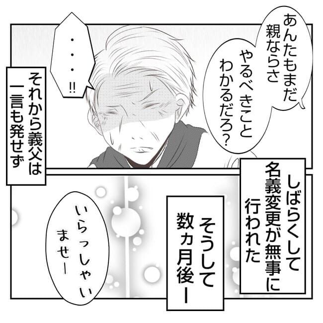 何もしない出戻り義姉がしんどい！！33-33