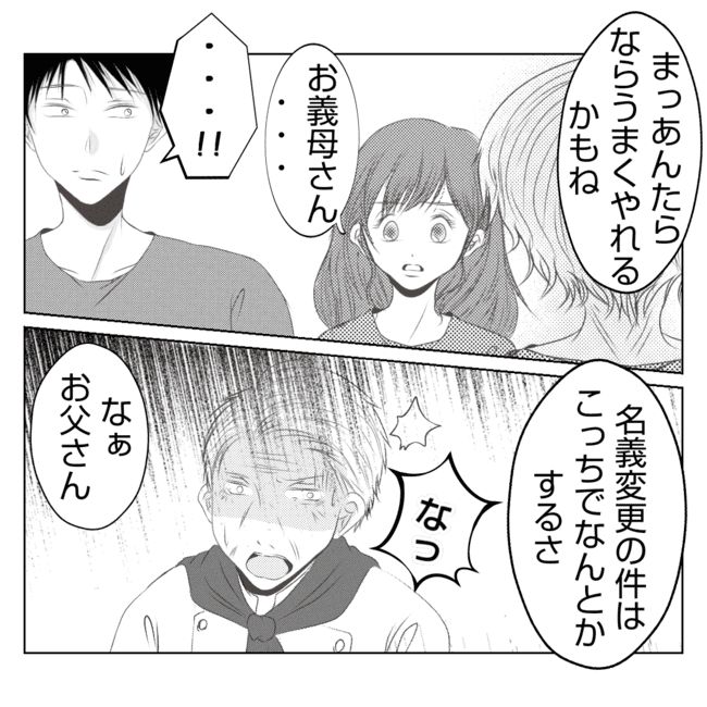 何もしない出戻り義姉がしんどい！！33-24