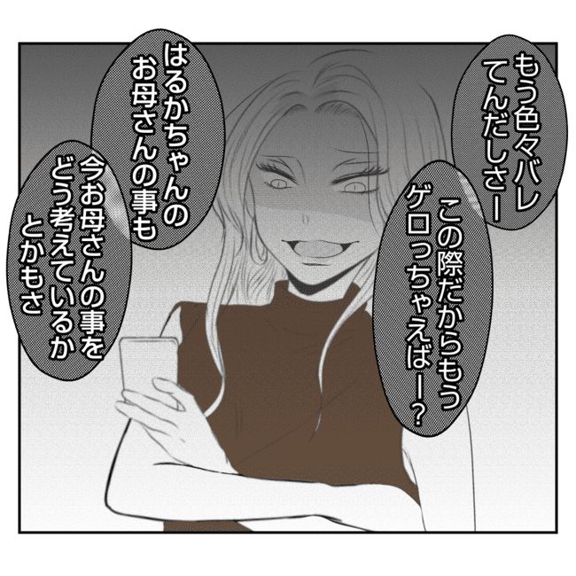 何もしない出戻り義姉がしんどい！！33-8
