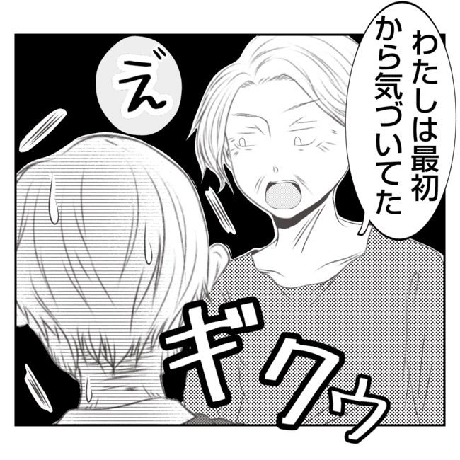 何もしない出戻り義姉がしんどい！！33-25