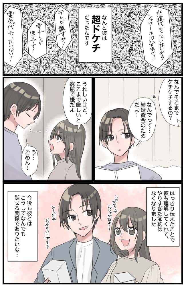 シャワーを浴び始めて10分→「やめろ！！」すさまじい剣幕の彼氏が乗り込んできた理由は