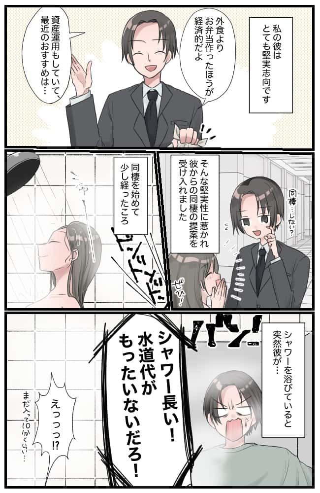 シャワーを浴び始めて10分→「やめろ！！」すさまじい剣幕の彼氏が乗り込んできた理由は