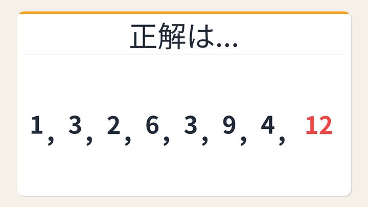 【数列クイズ】パッと解けたら才能あり！交互に潜む2つの秘密の解答画像