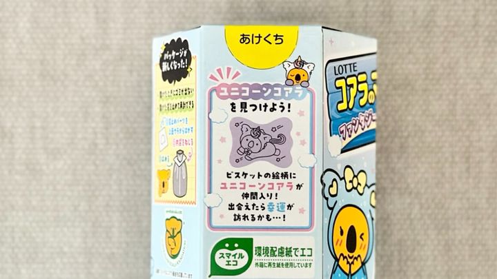 「摩訶不思議」「爽やか」【ロッテ】魔法にかかったコアラのマーチって？