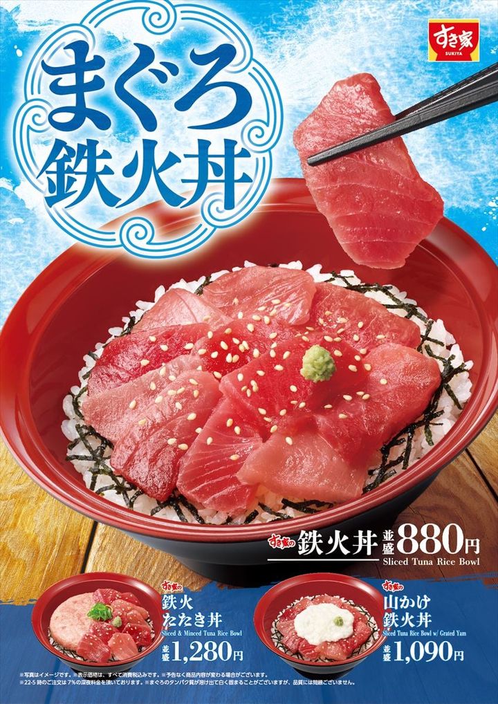 「鉄火丼」のキービジュアル