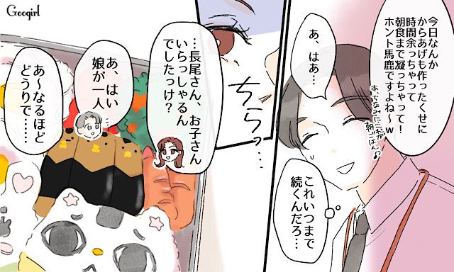 「キャラ弁とかかわいそう…」同僚女子に愛妻弁当をバカにされ、妻に相談した結果