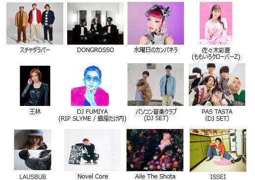 豪華出演アーティスト第一弾 33組 1
