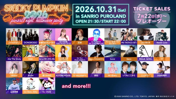 出演アーティスト