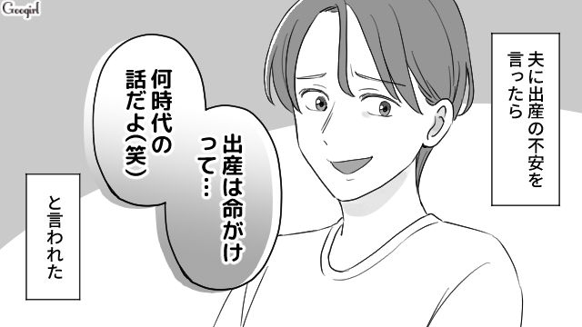 「出産が命がけって何時代の話だよ」妊娠中の妻をバカにする危機感ゼロの夫の話