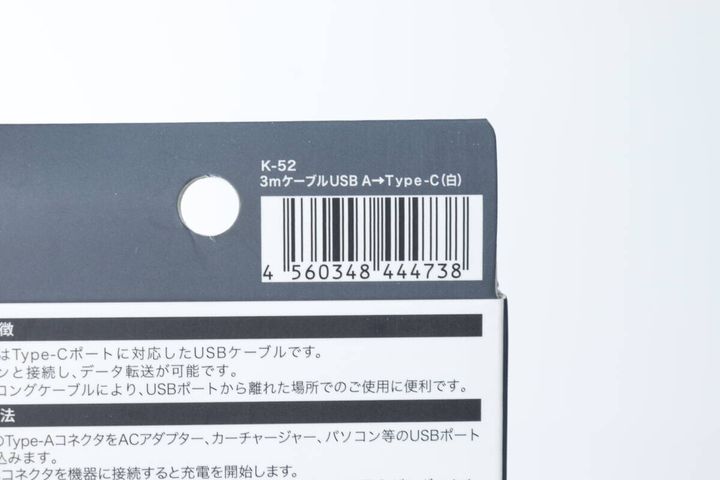 パッケージ上部の商品名「3mケーブルUSB A→Type-C（白）」とバーコード