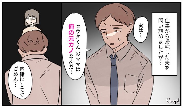 「実は、元カノなんだ…」ママ友と不倫していた夫を問い詰めた結果
