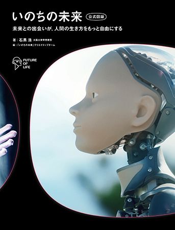 【東京都港区】大阪万博「いのちの未来」が進化して高輪へ。漱石アンドロイドとの対話体験など