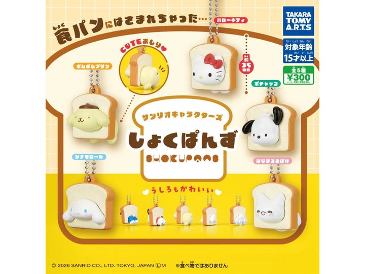 サンリオキャラクターズ しょくぱんず（画像出典：タカラトミーアーツ）