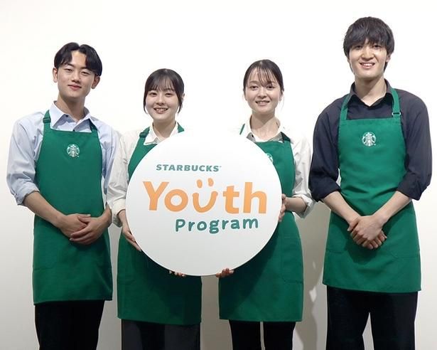 「Starbucks Youth Program」メディア向け説明会に登場したユースパートナー