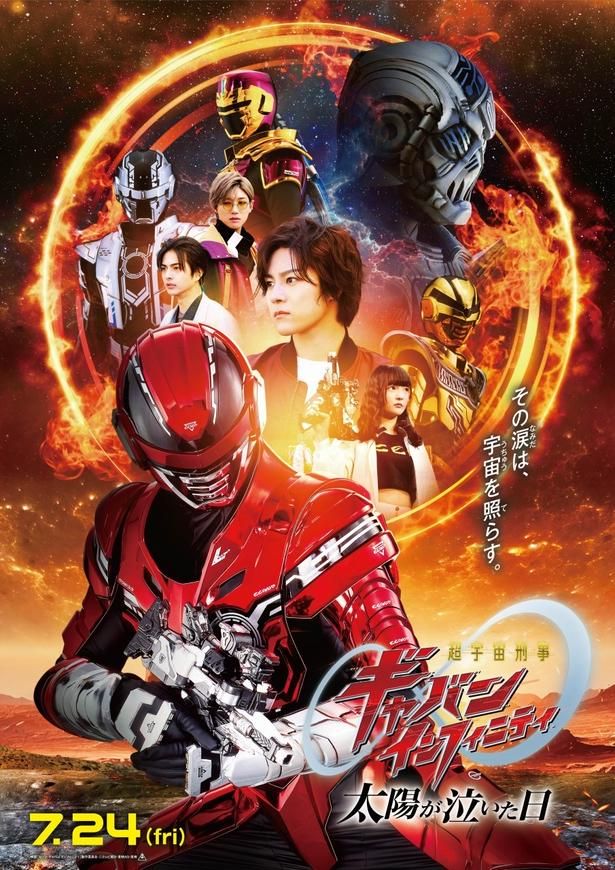 『仮面ライダーゼッツ＆超宇宙刑事ギャバン インフィニティ Wヒーロー夏映画2026』は7月24日(金)より公開 映画「ゼッツ・ギャバン インフィニティ」製作委員会 [c]石森プロ・テレビ朝日・ADK EM・東映 [c]テレビ朝日・東映AG・東映