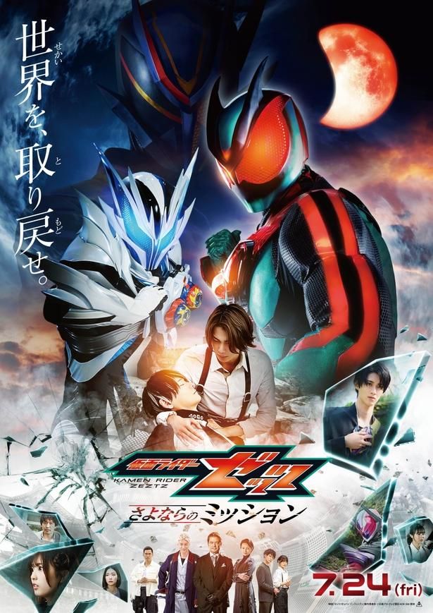 今年9月から放送開始となる令和ライダー「仮面ライダーマイス」も登場する『仮面ライダーゼッツ＆超宇宙刑事ギャバン インフィニティ Wヒーロー夏映画2026』 映画「ゼッツ・ギャバン インフィニティ」製作委員会 [c]石森プロ・テレビ朝日・ADK EM・東映 [c]テレビ朝日・東映AG・東映