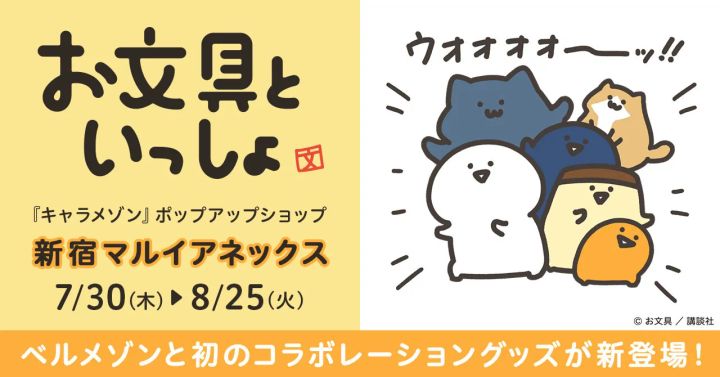 ベルメゾン『お文具といっしょ』 コラボレーショングッズ