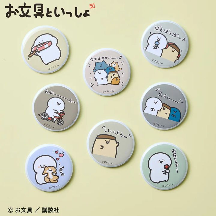 「お文具といっしょ」缶バッジ（コンプリートセット）