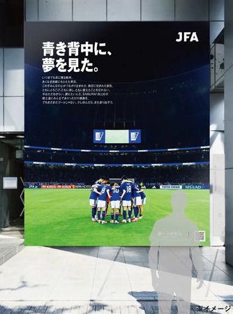 【東京都渋谷区】サッカー日本代表の次なる4年間に向けた応援広告展開！書道パフォーマンスも開催