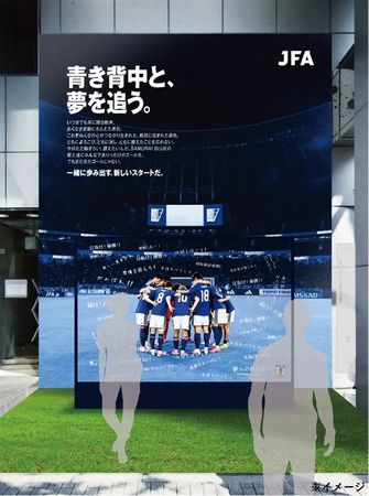 【東京都渋谷区】サッカー日本代表の次なる4年間に向けた応援広告展開！書道パフォーマンスも開催