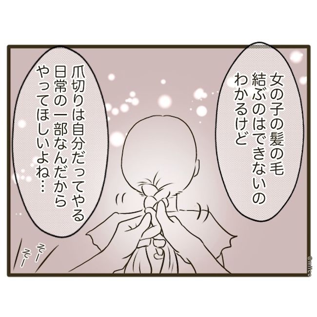 自己中クズ夫に天罰を！／みぃ子