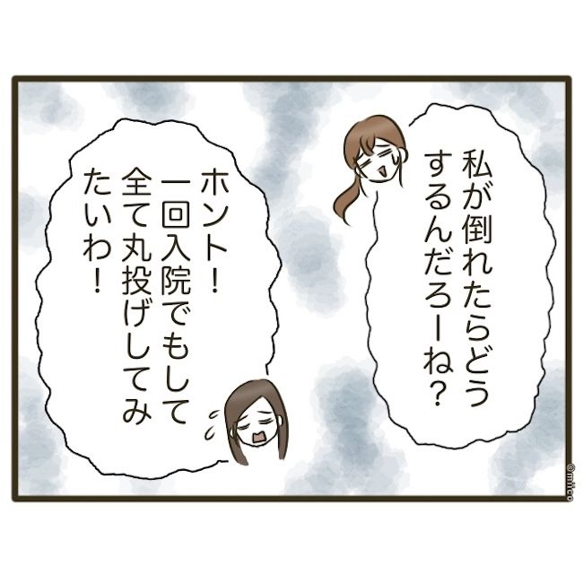 自己中クズ夫に天罰を！／みぃ子
