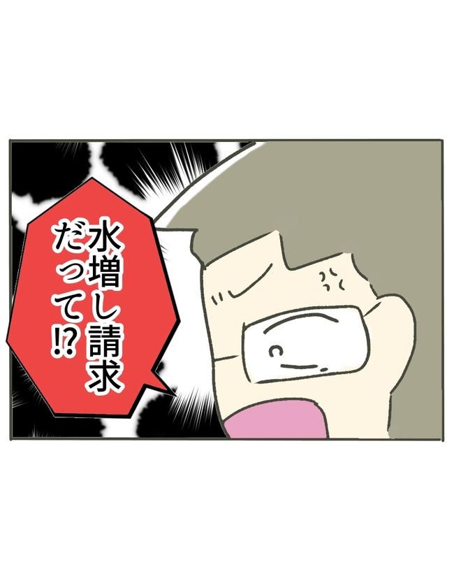 時短勤務ハラスメント／こっしー
