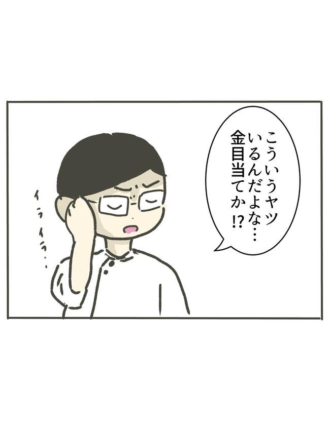 時短勤務ハラスメント／こっしー